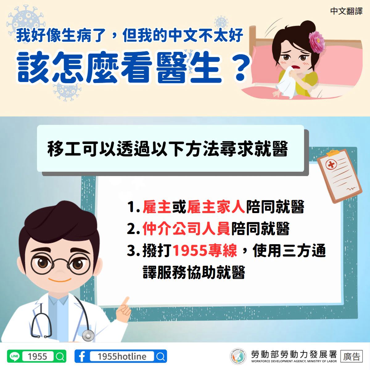 LINE@移點通-我好像生病了，但我的中文不太好該怎麼看醫生？【移工就醫協助】-多國語言版