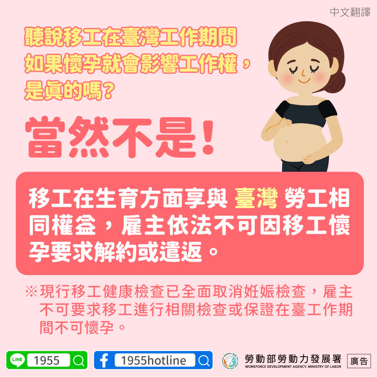 LINE@移點通-【女性移工生育不影響工作權益】-多國語言版