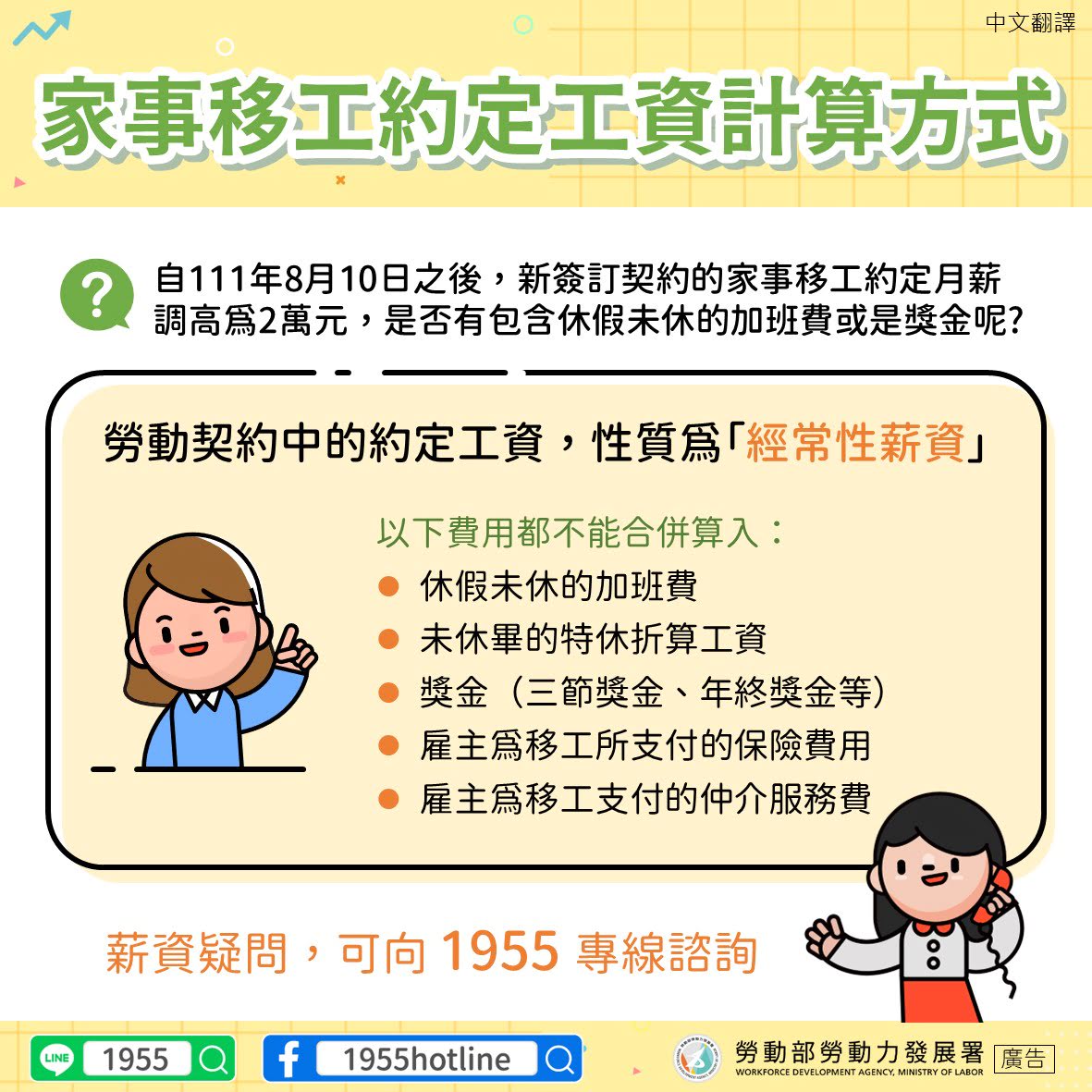 LINE@移點通-家事移工約定工資計算方式-多國語版本