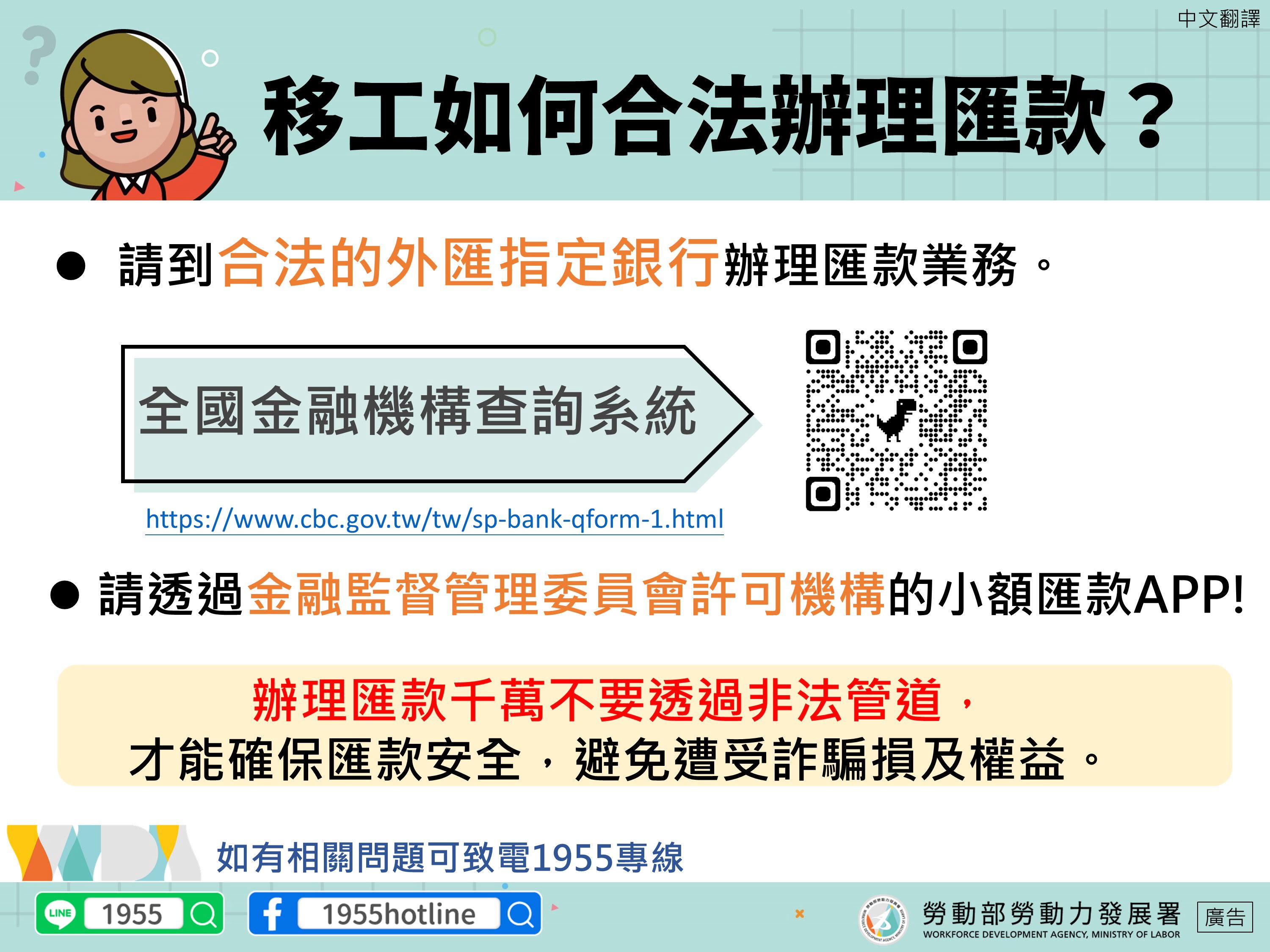 移工如何合法辦理匯款？