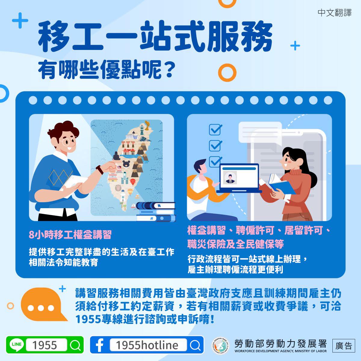 LINE@移點通-移工一站式服務之優點-多國語言版