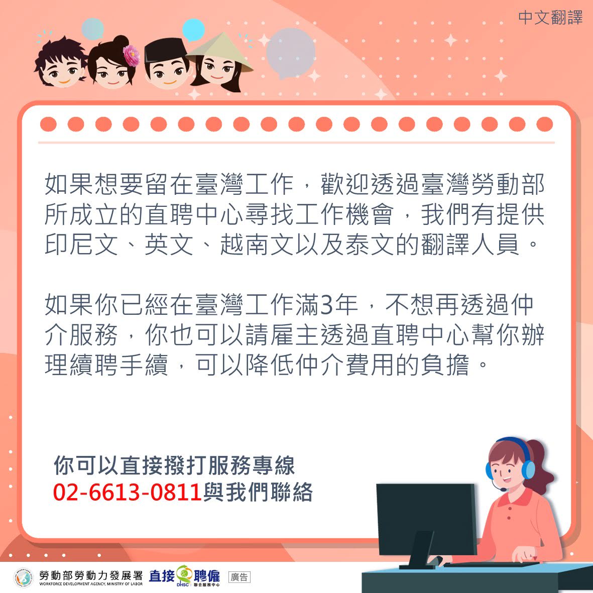 移工在臺找工作可以透過勞動部直聘中心