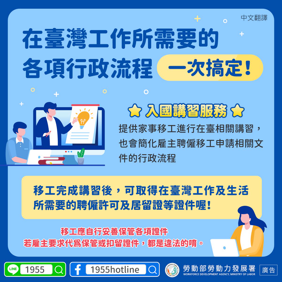 LINE@移點通-在臺灣工作所需要的 各項行政流程，一次搞定！(移工一站式服務-行政服務)-多國語言版