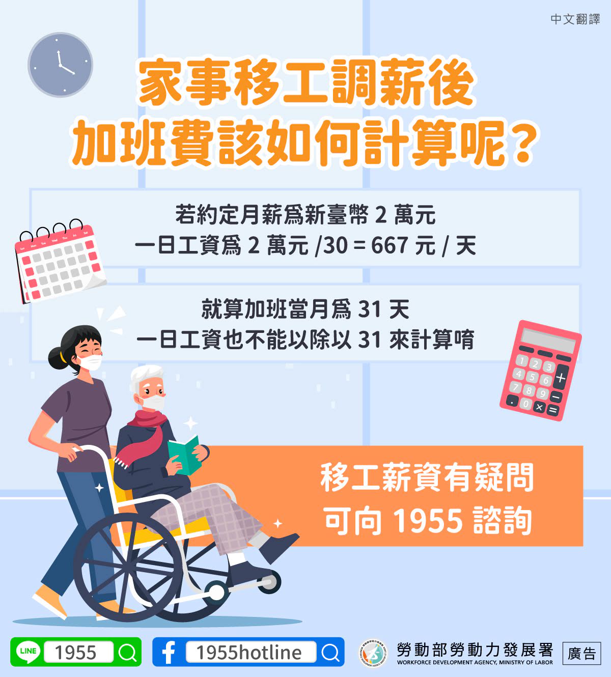 LINE@移點通-家事移工調薪後，加班費該如何計算呢？-多國語版本