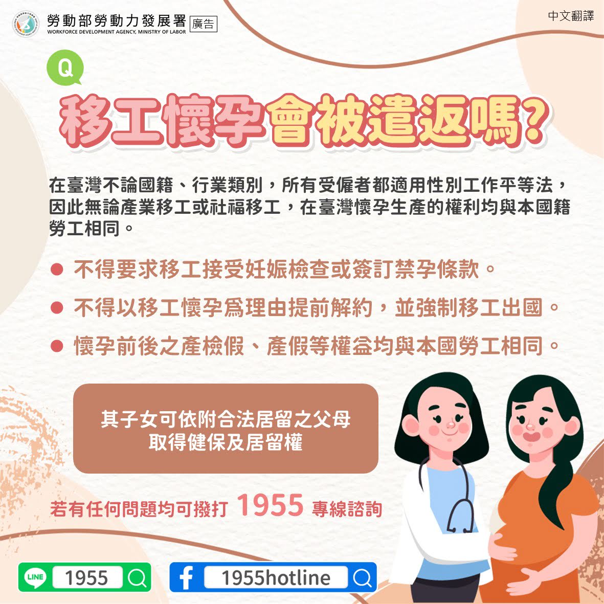 LINE@移點通-移工懷孕會被遣返嗎?(在臺懷孕移工權益)-多國語版本