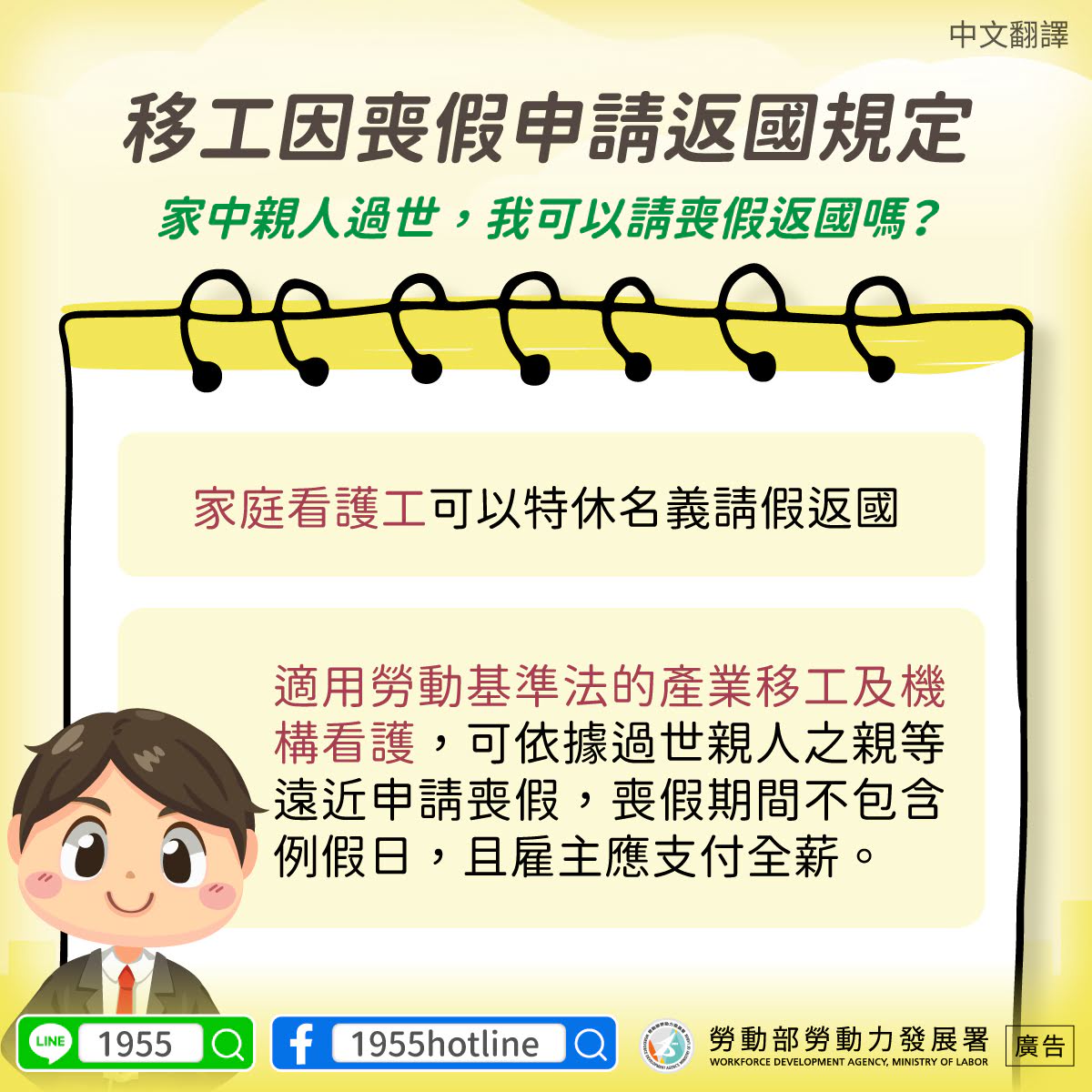 LINE@移點通-【移工因喪假申請返國規定】-多國語言版