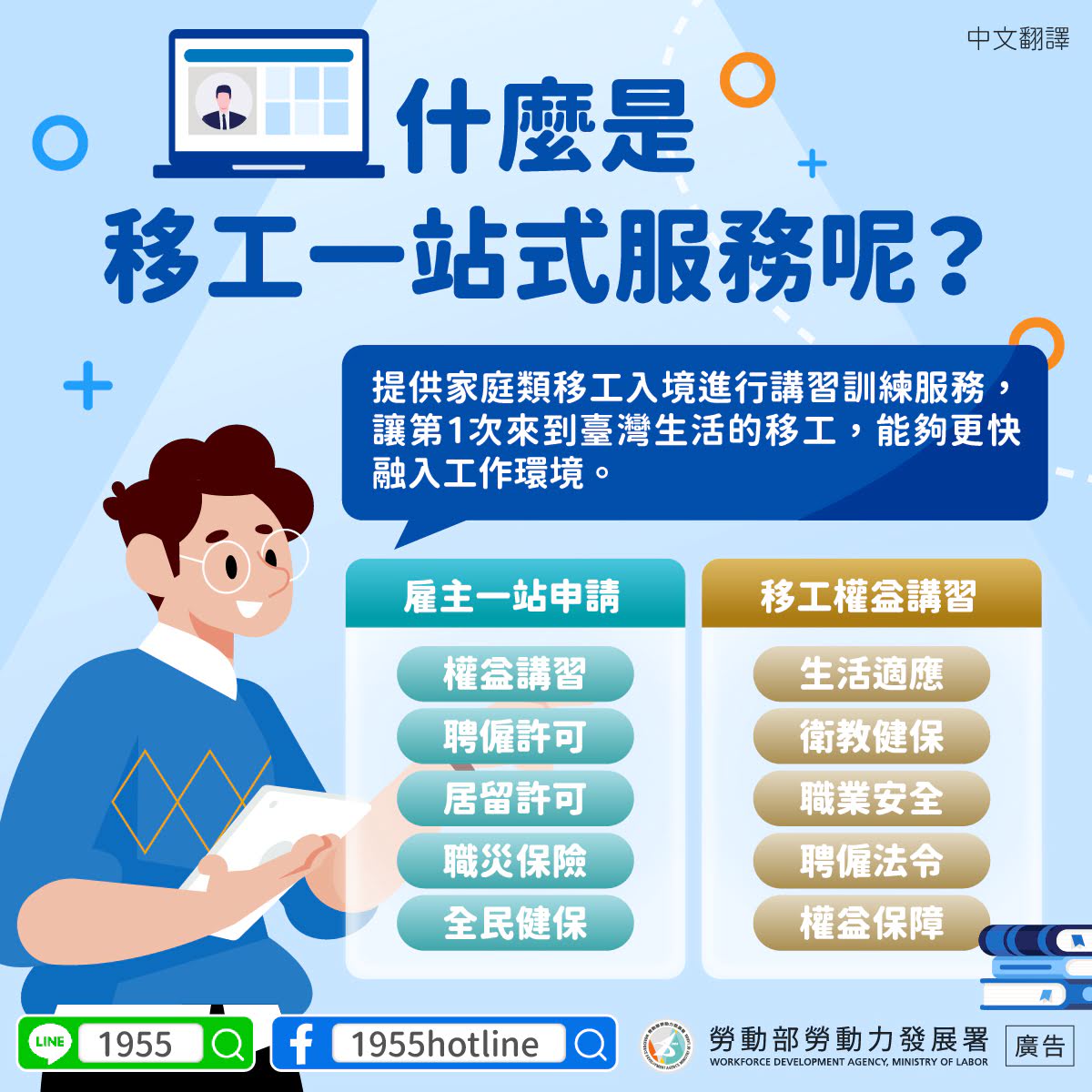 LINE@移點通-什麼是 移工一站式服務呢？【移工一站式服務-整合項目】-多國語言版