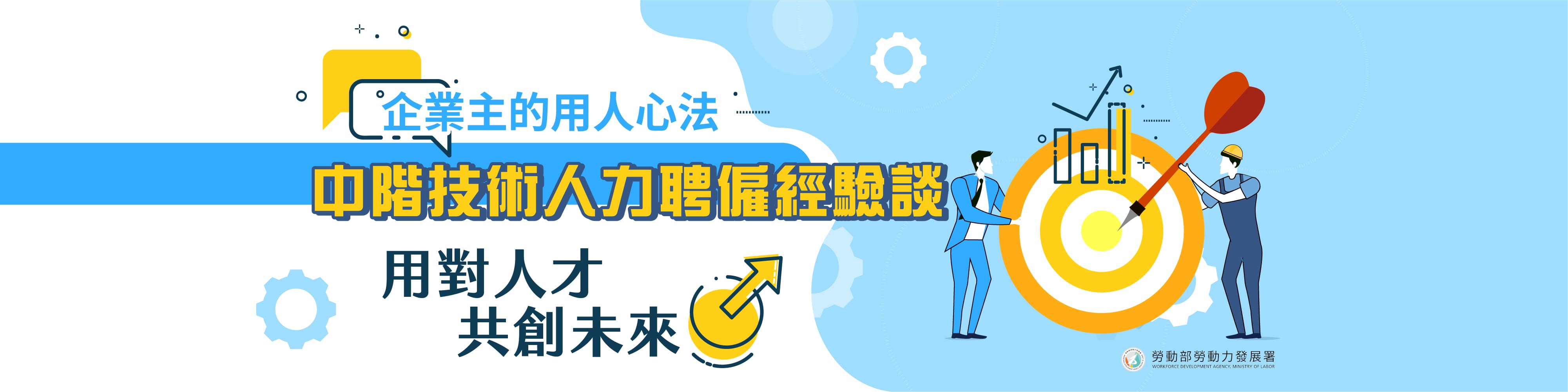 企業主的用人心法 : 中階技術人力聘僱經驗談