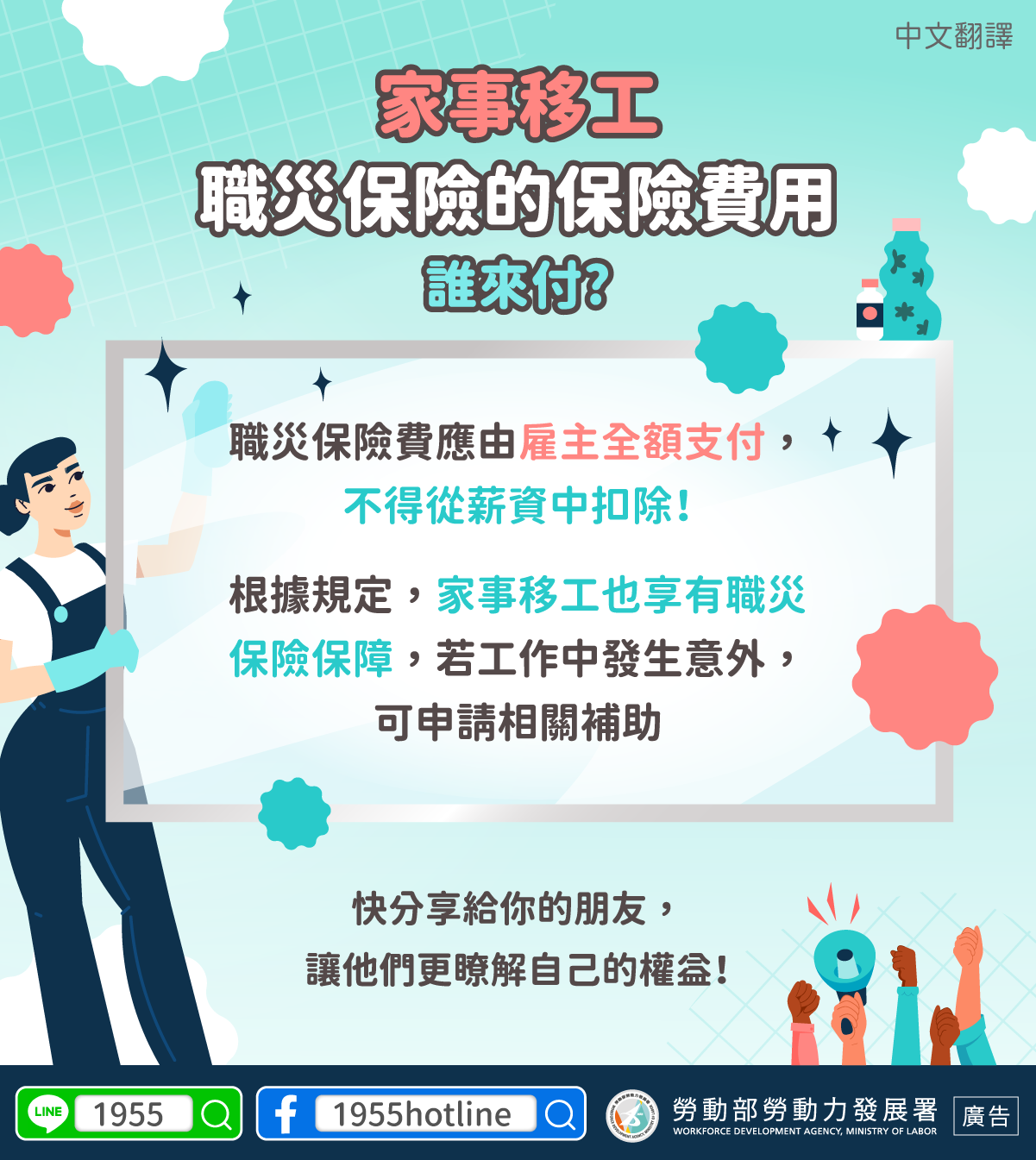 LINE@移點通-【家事移工職災保險的保險費用誰來付-保險】-多國語言版