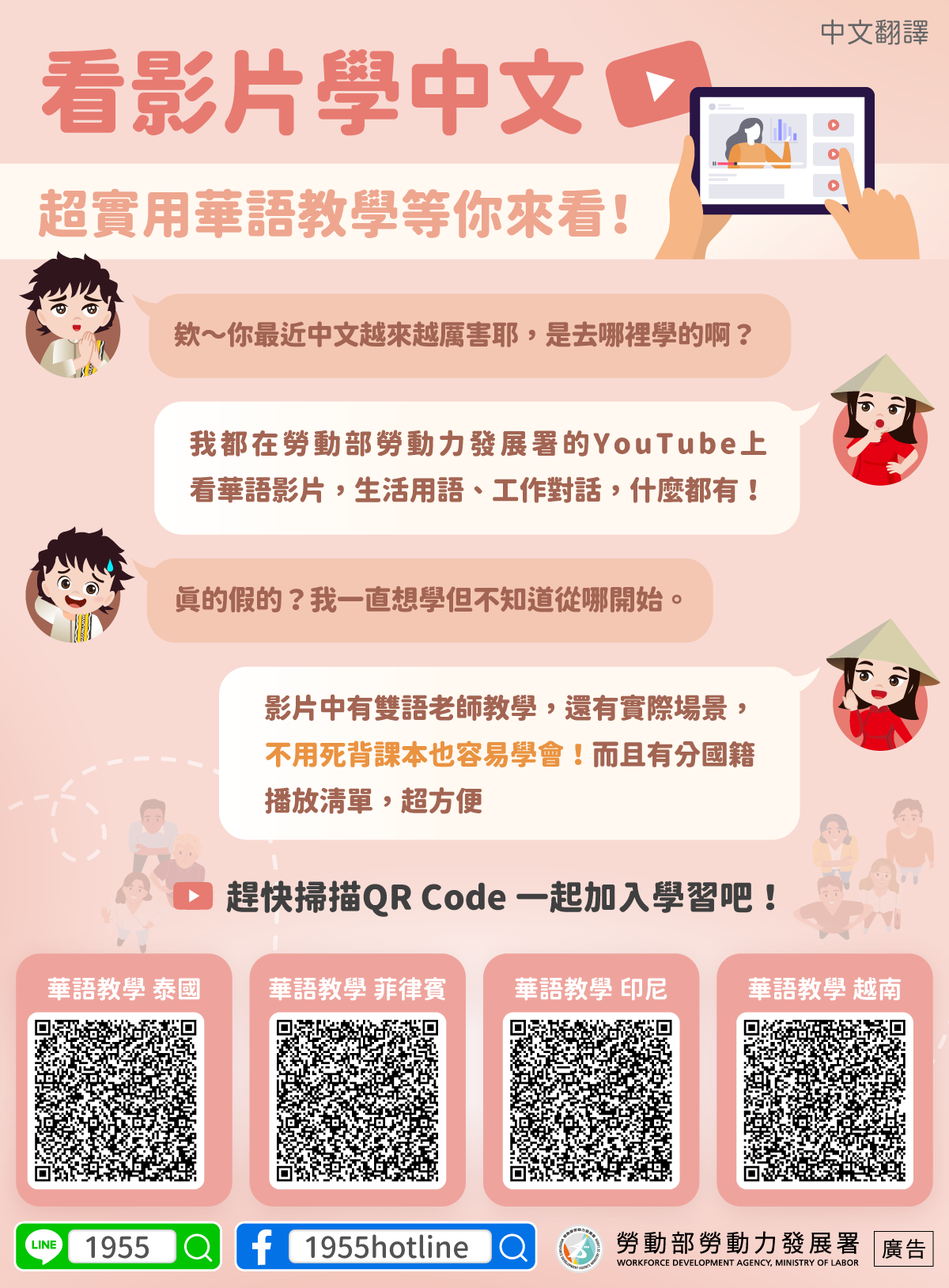 LINE@移點通-【看影片學中文，超實用華語教學等你來看!－語言】-多國語言版